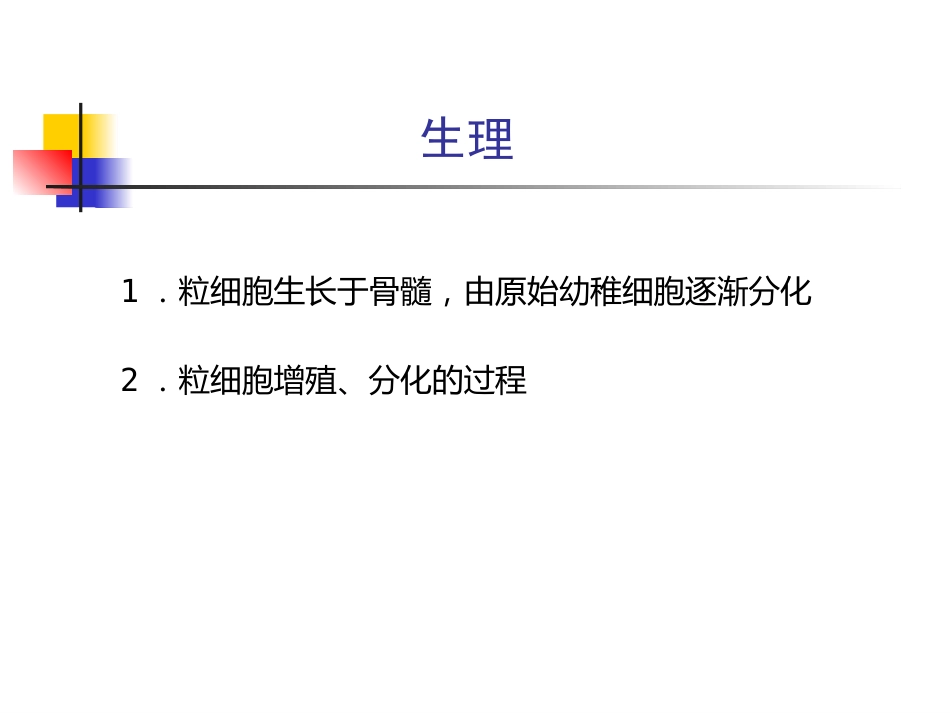 白细胞减少症和粒细胞缺乏_第4页
