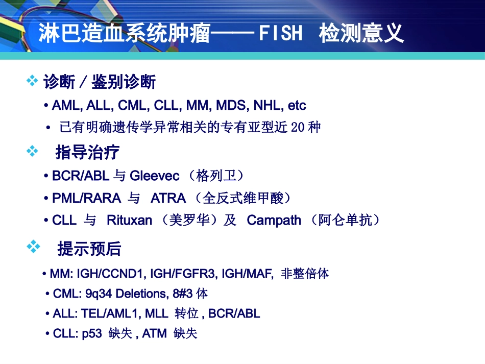 FISH在淋巴瘤诊治中的应用_第4页