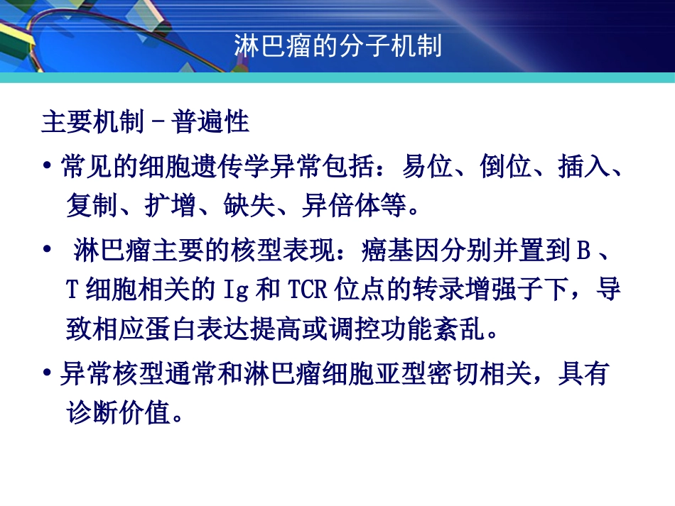 FISH在淋巴瘤诊治中的应用_第5页