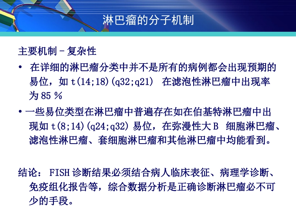 FISH在淋巴瘤诊治中的应用_第6页