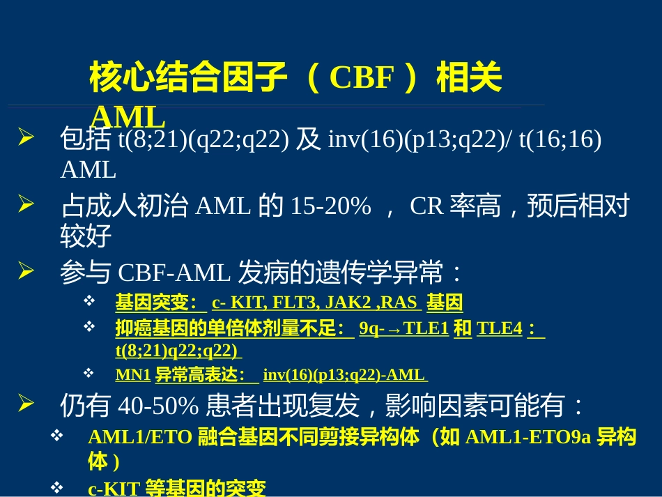 白血病分子遗传学进展_第11页