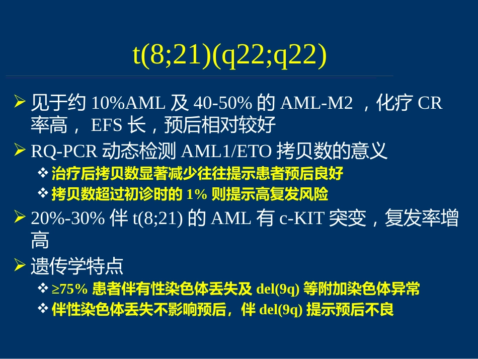 白血病分子遗传学进展_第12页