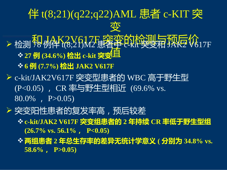 白血病分子遗传学进展_第15页
