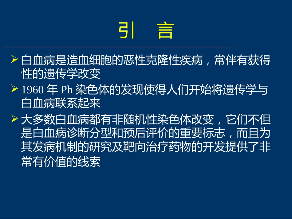 白血病分子遗传学进展_第2页