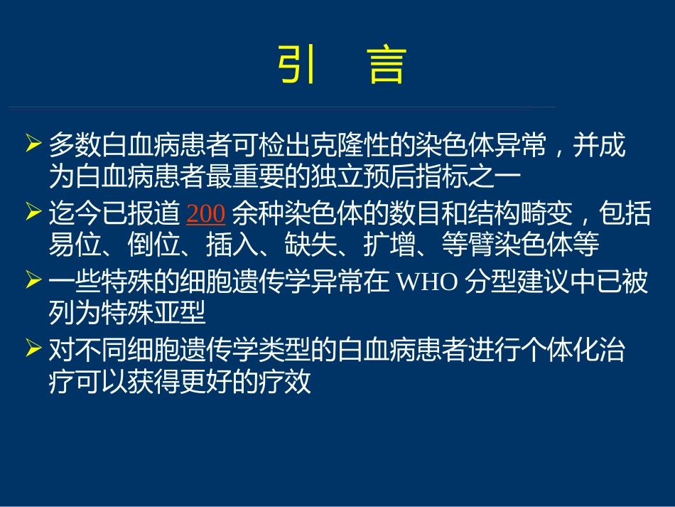 白血病分子遗传学进展_第3页