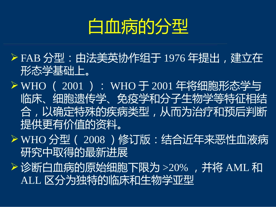 白血病分子遗传学进展_第5页
