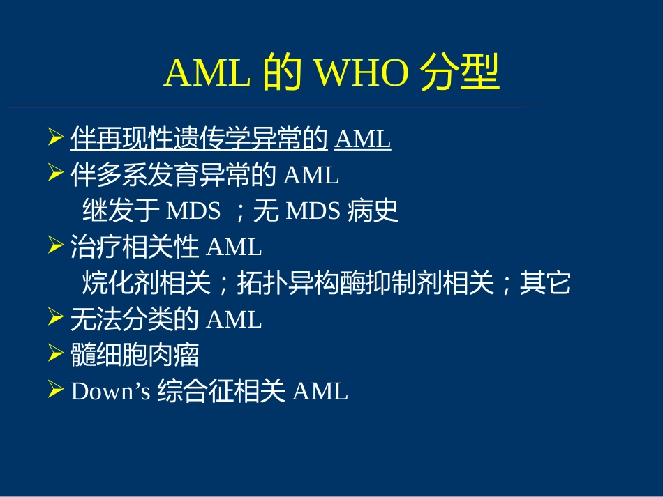 白血病分子遗传学进展_第6页