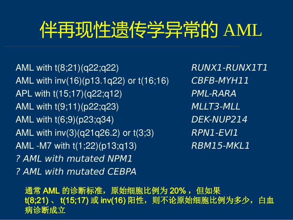 白血病分子遗传学进展_第7页