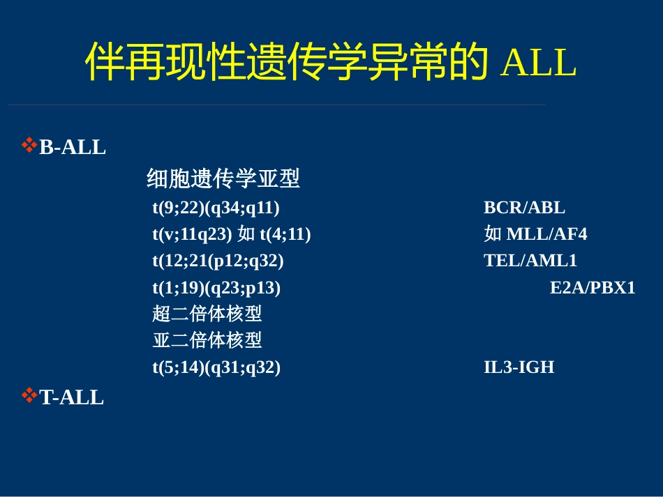白血病分子遗传学进展_第8页