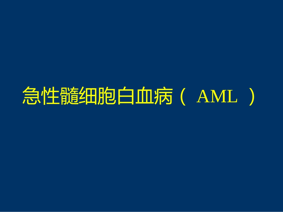 白血病分子遗传学进展_第9页