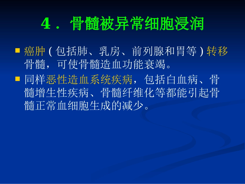 白细胞减少和粒细胞缺乏症(1)_第11页