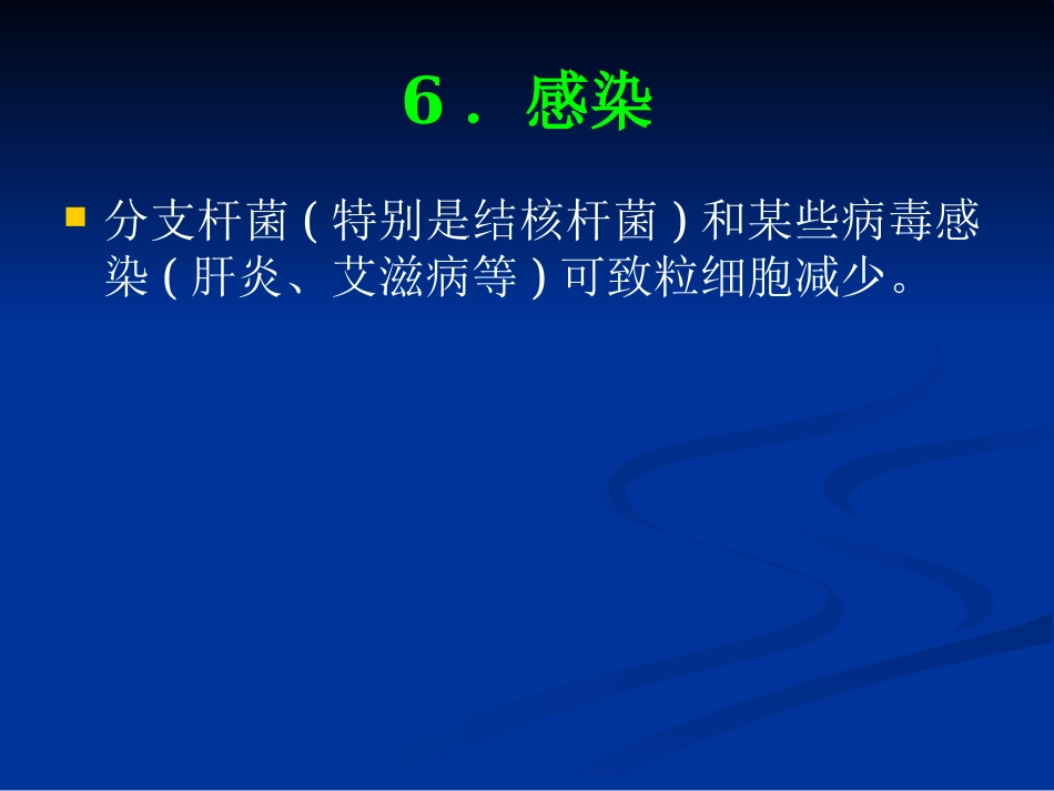 白细胞减少和粒细胞缺乏症(1)_第13页
