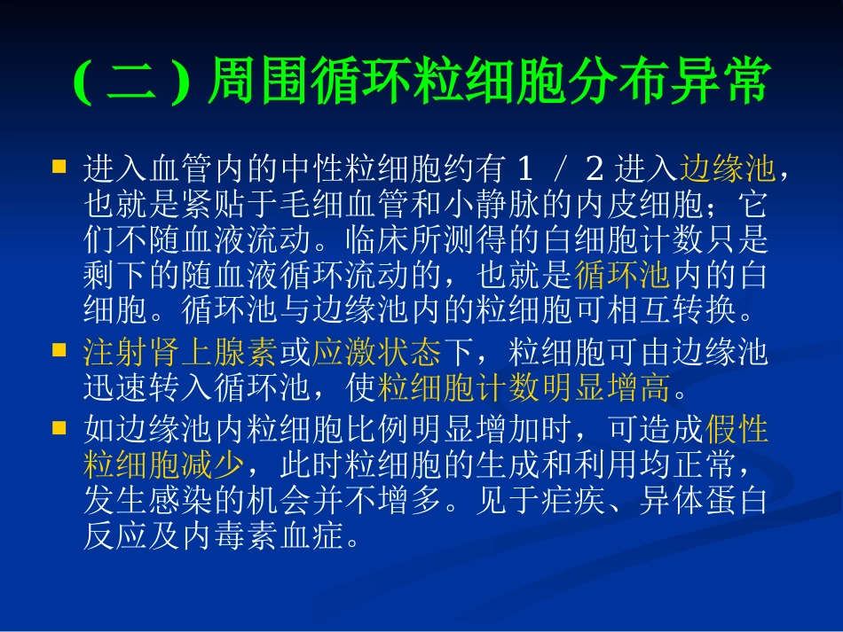 白细胞减少和粒细胞缺乏症(1)_第14页
