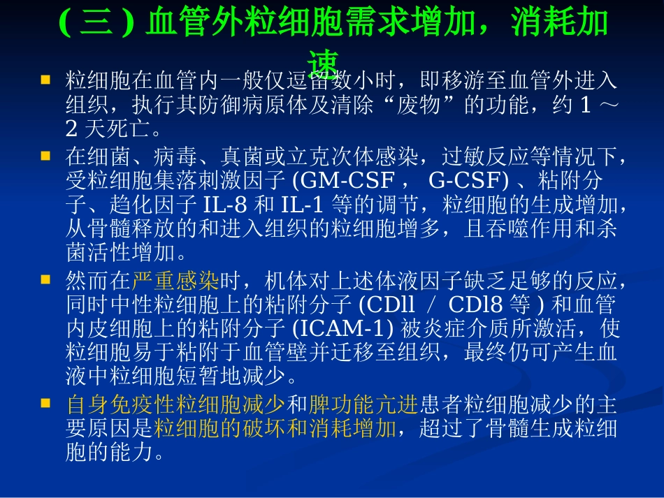 白细胞减少和粒细胞缺乏症(1)_第15页