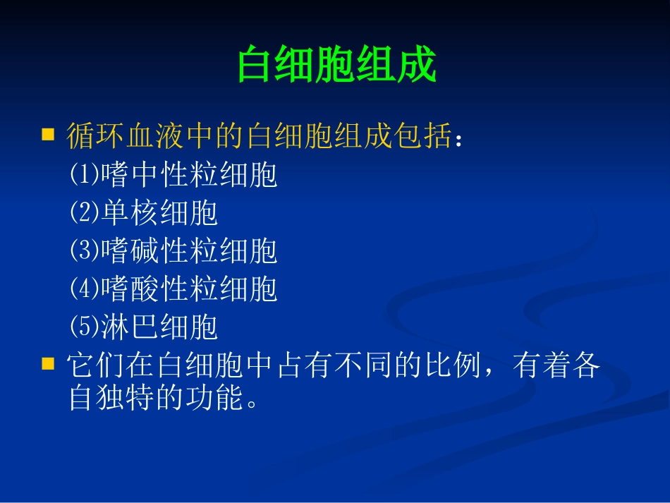 白细胞减少和粒细胞缺乏症(1)_第2页
