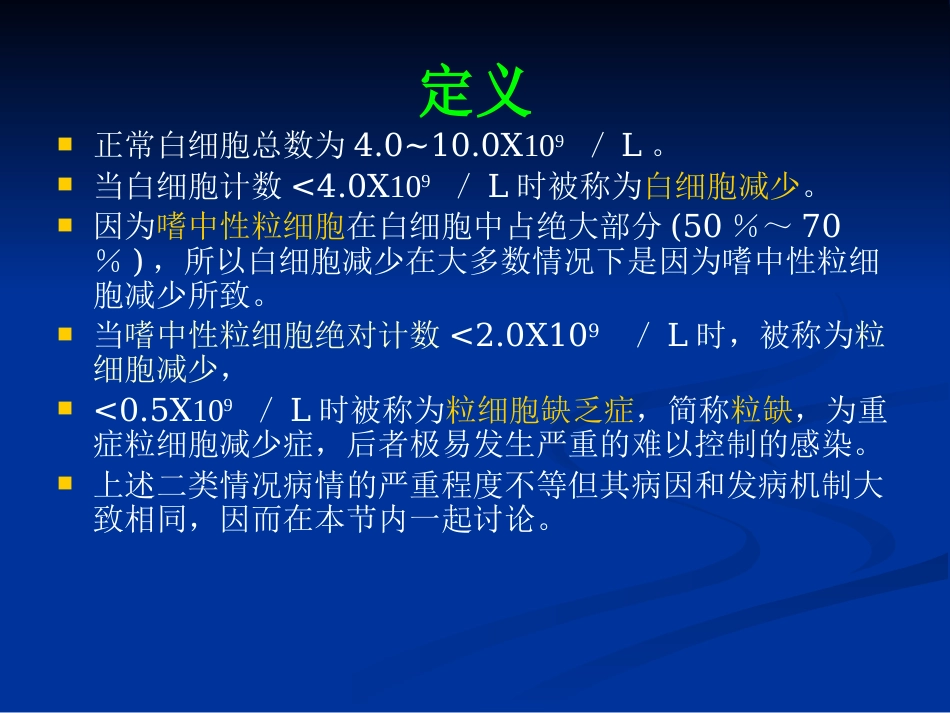 白细胞减少和粒细胞缺乏症(1)_第3页