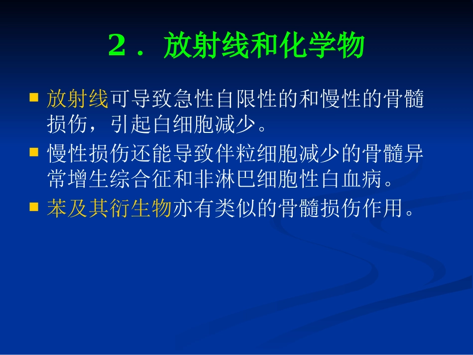 白细胞减少和粒细胞缺乏症(1)_第9页