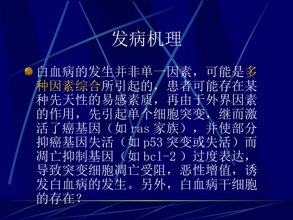 白血病(1)_第10页