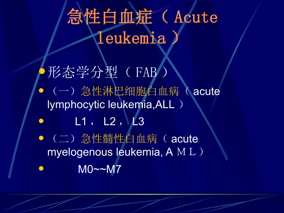 白血病(1)_第12页