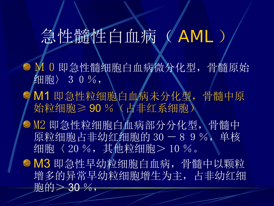 白血病(1)_第14页