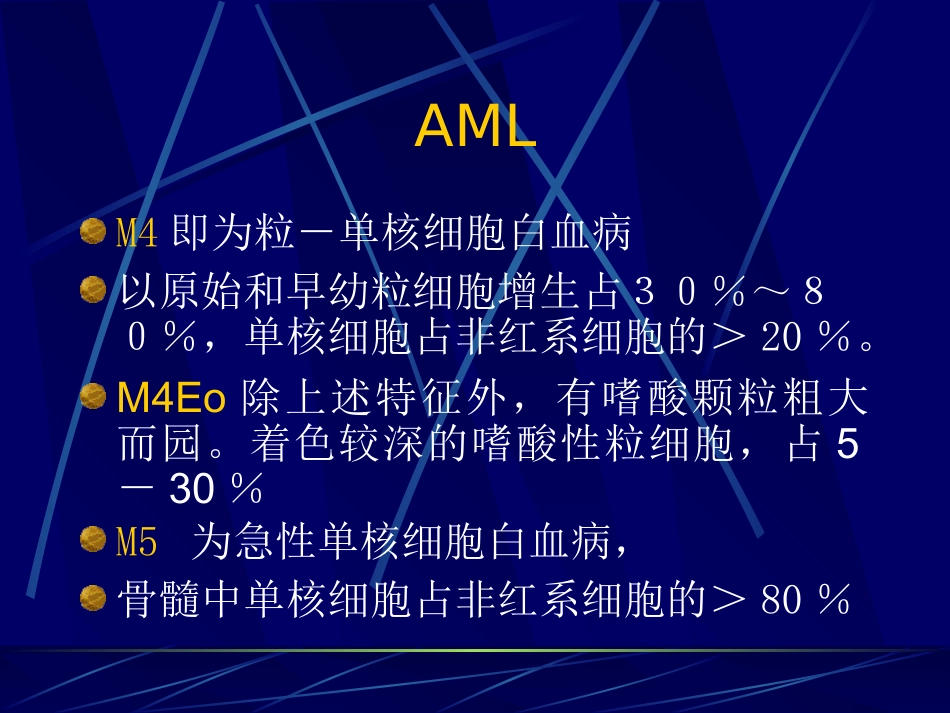 白血病(1)_第15页