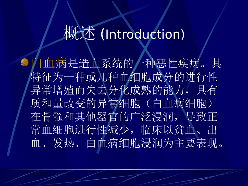 白血病(1)_第2页