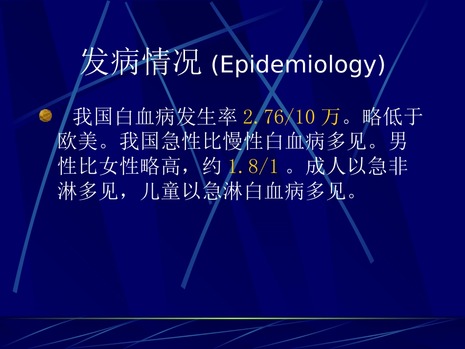 白血病(1)_第3页