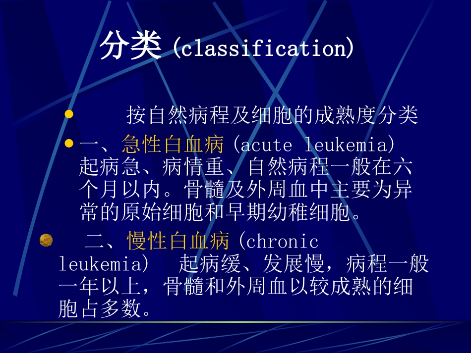 白血病(1)_第4页
