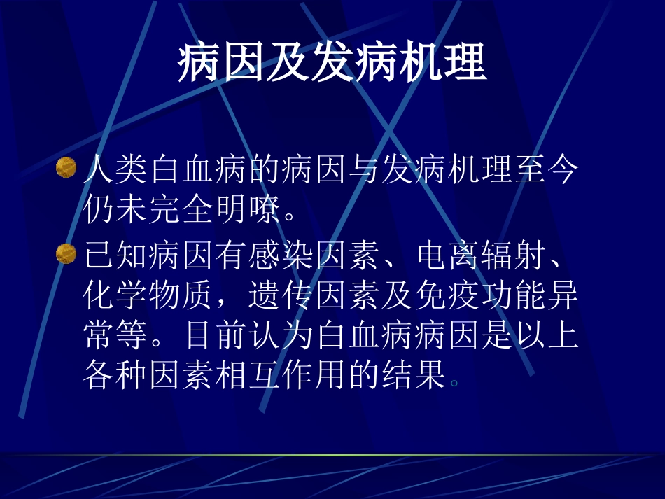 白血病(1)_第5页