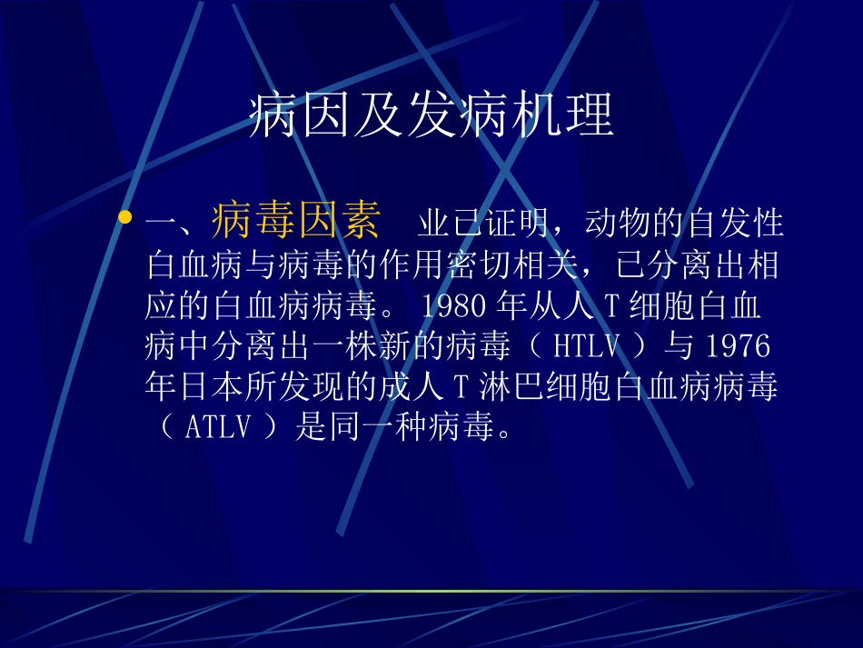 白血病(1)_第6页
