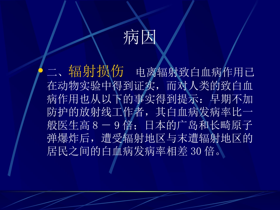 白血病(1)_第7页