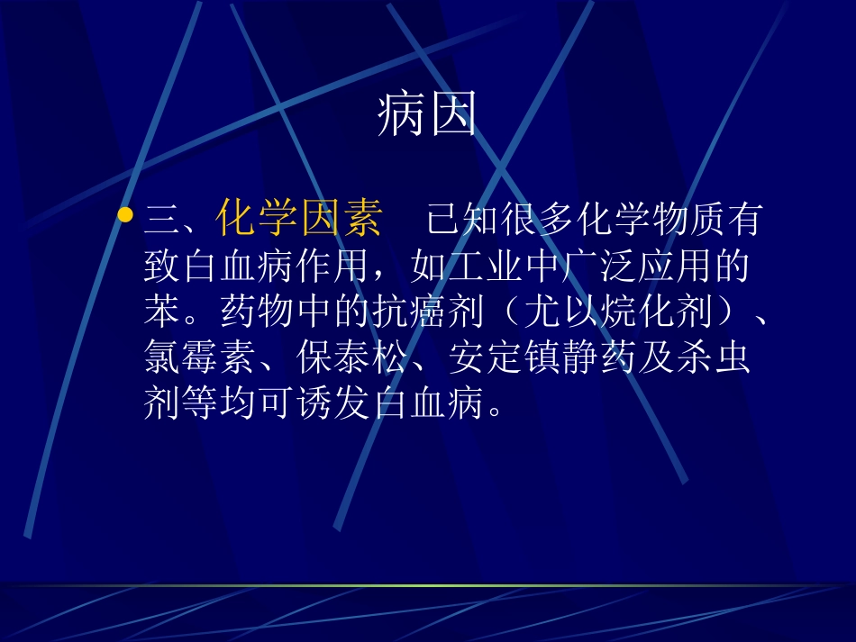 白血病(1)_第8页