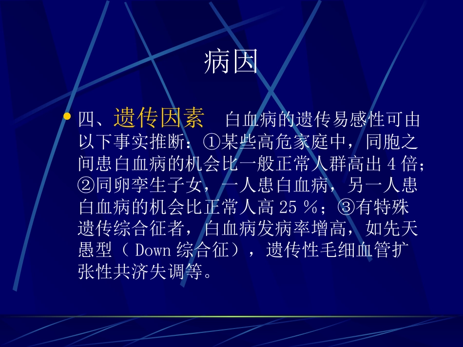 白血病(1)_第9页