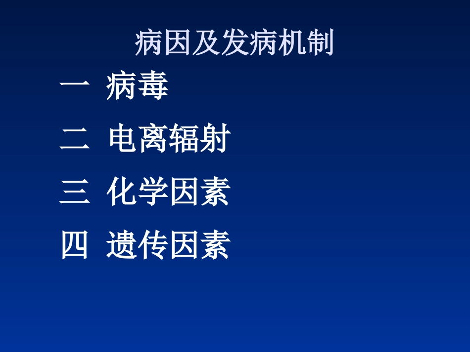 白血病(2)_第10页