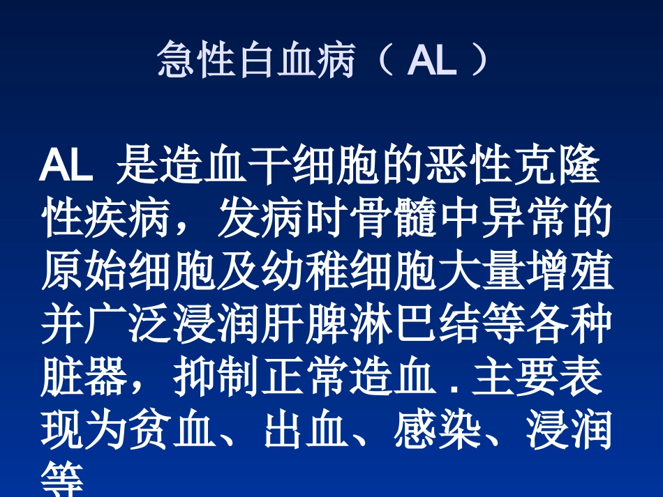 白血病(2)_第11页