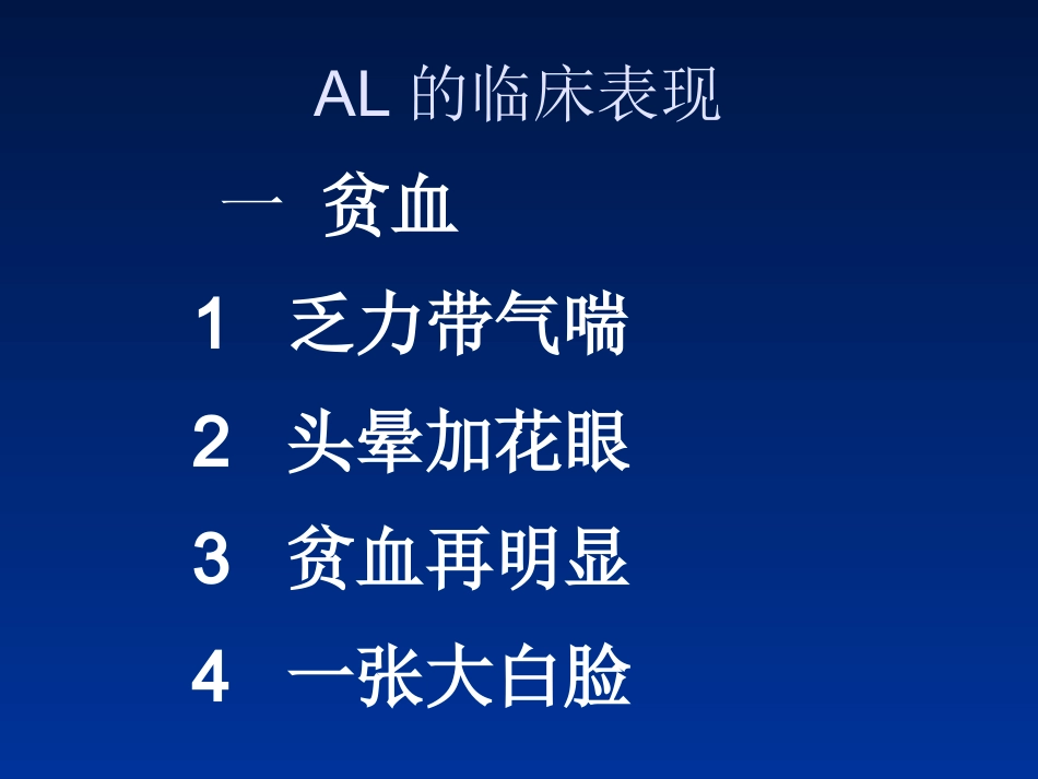 白血病(2)_第12页