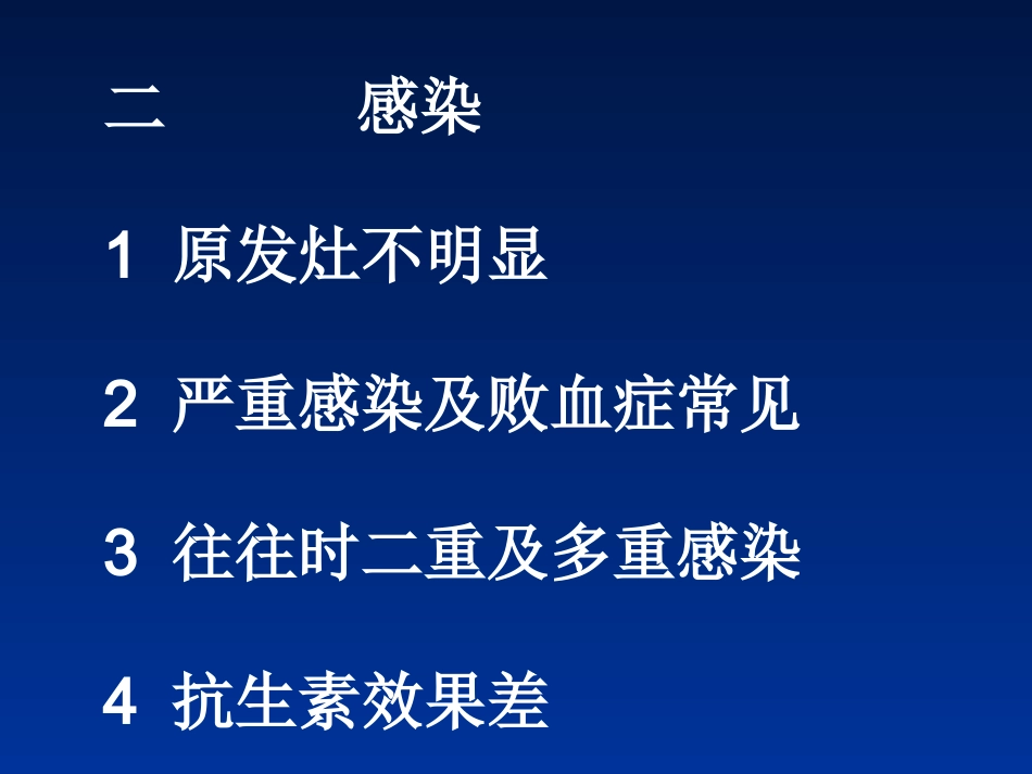 白血病(2)_第13页