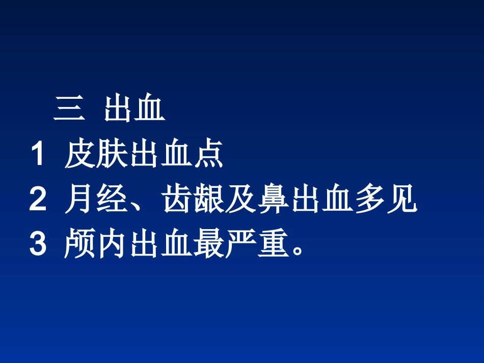 白血病(2)_第14页
