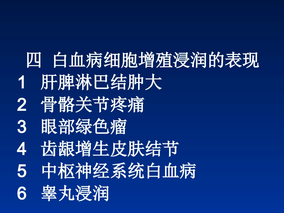 白血病(2)_第15页