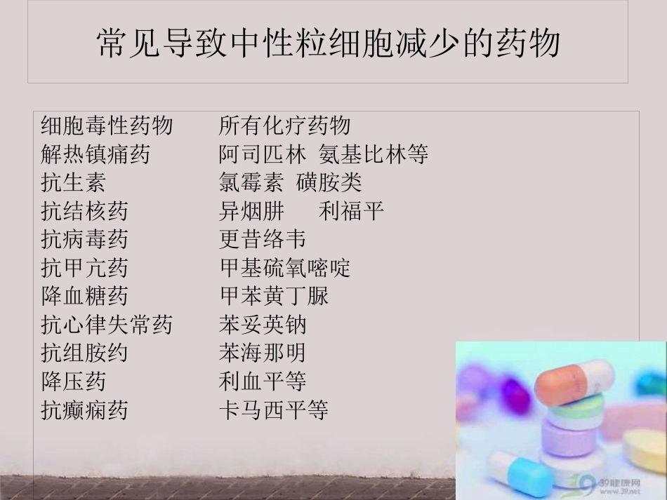 白细胞减少和粒细胞缺乏症(2)_第14页