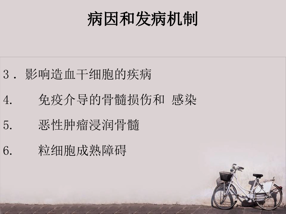 白细胞减少和粒细胞缺乏症(2)_第15页