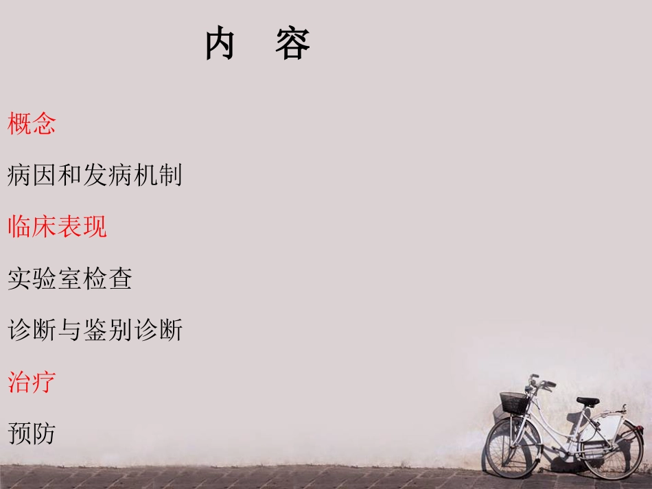 白细胞减少和粒细胞缺乏症(2)_第3页
