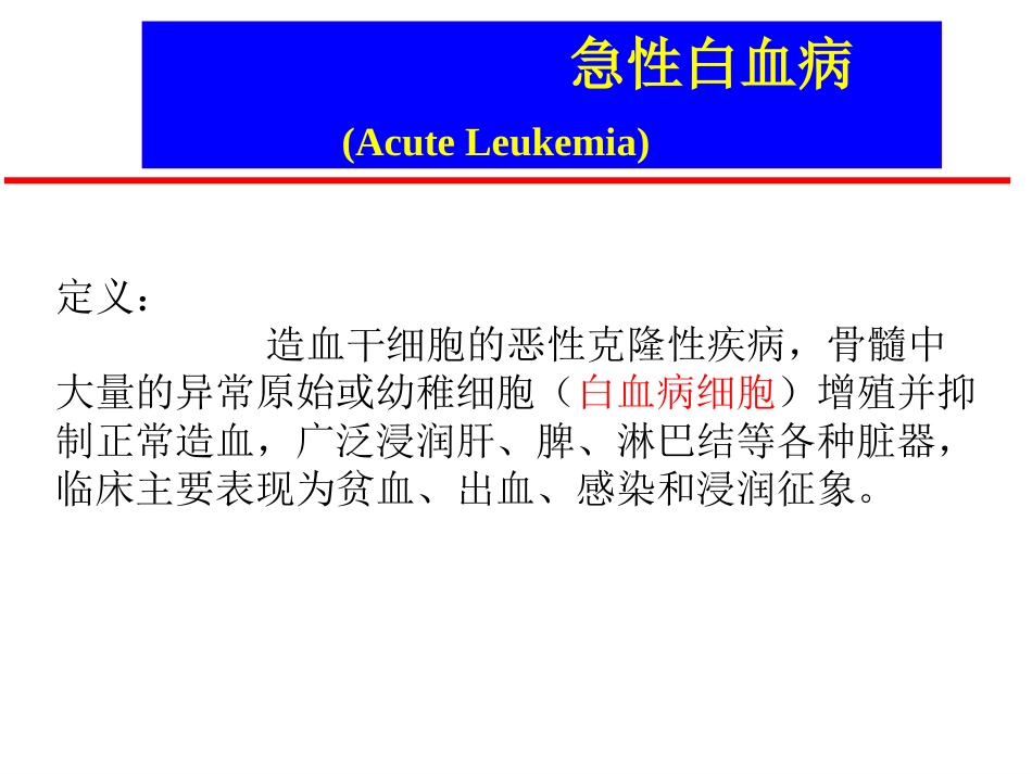 白血病(3)_第10页