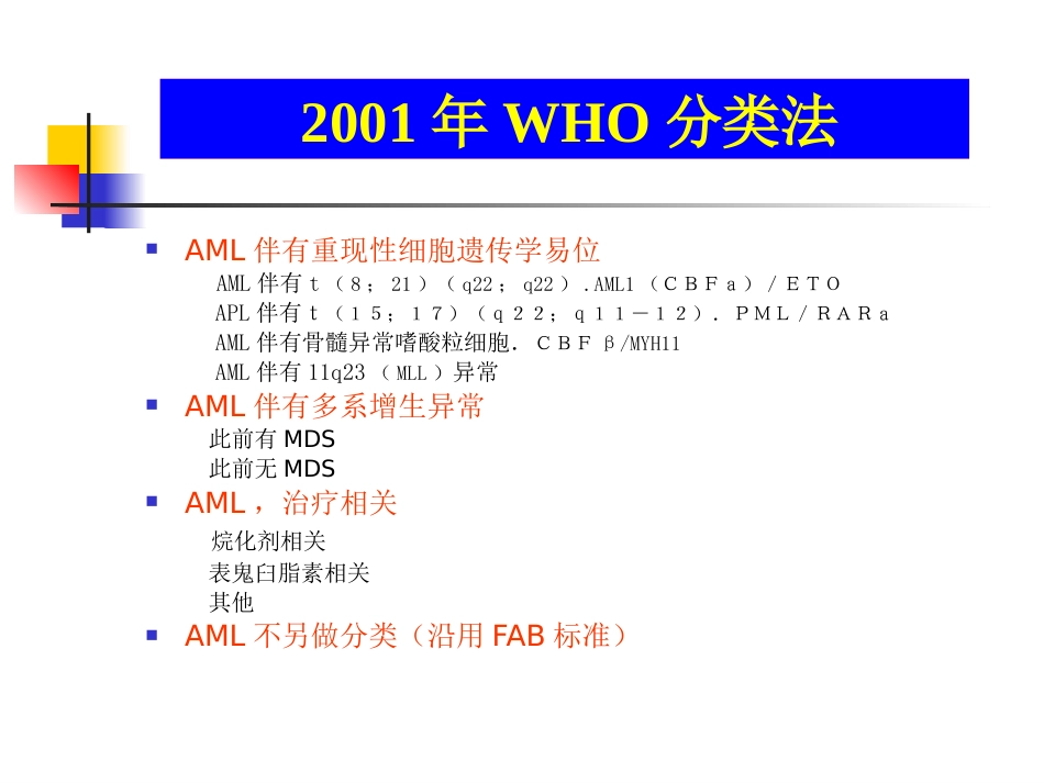 白血病(3)_第13页