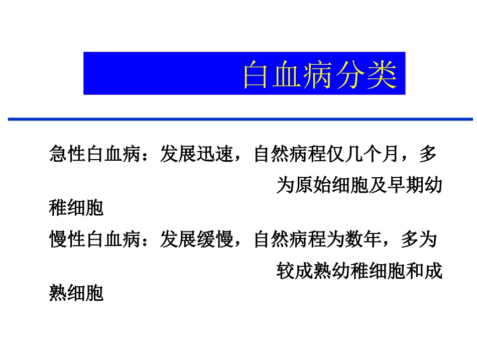 白血病(3)_第9页