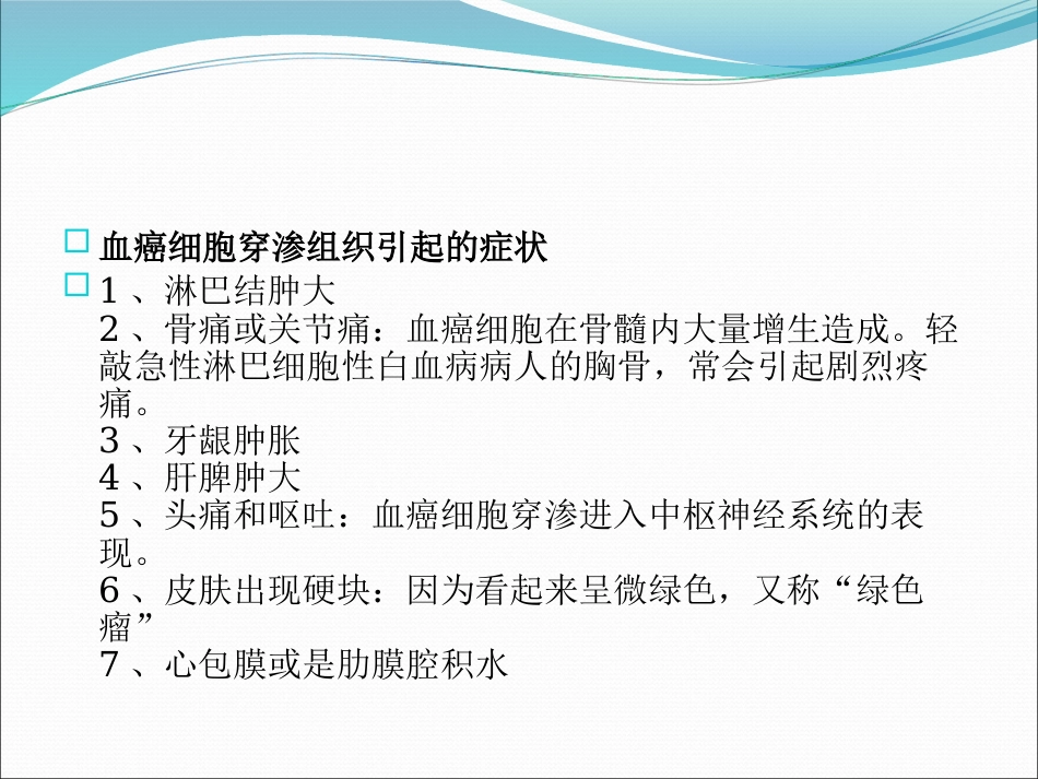 白血病(4)_第10页