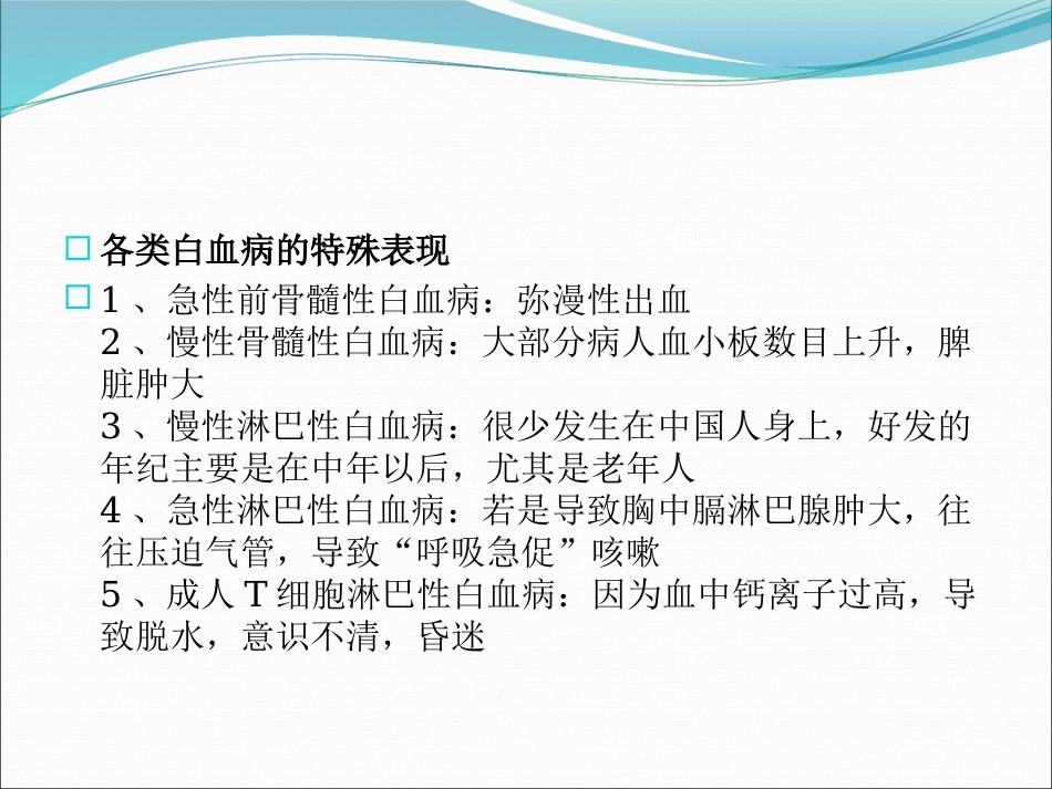 白血病(4)_第11页