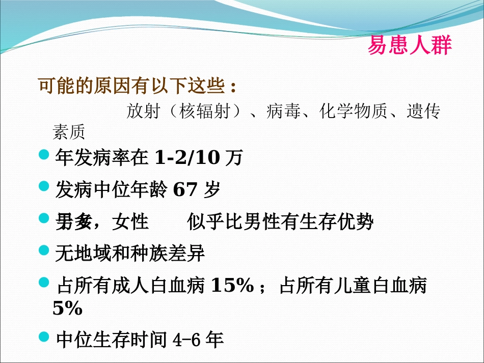 白血病(4)_第14页