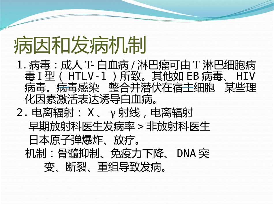 白血病(4)_第3页