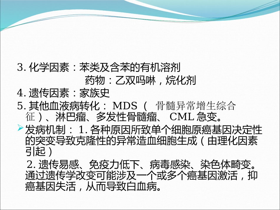 白血病(4)_第4页